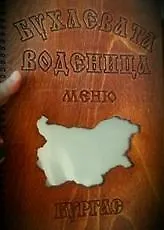 Otel Buhlevata Vodenitsa Burgaz
